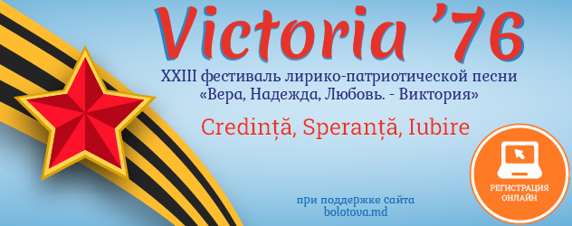 XXIII фестиваль лирико-патриотической песни «Вера, Надежда, Любовь. - Виктория»
